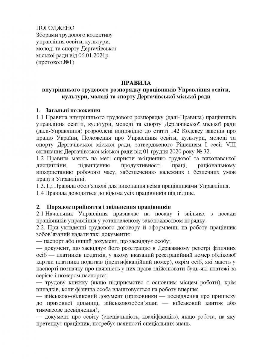 ПРАВИЛА внутрішнього трудового розпорядку працівників Управління освіти, культури, молоді та спорту Дергачівської міської ради