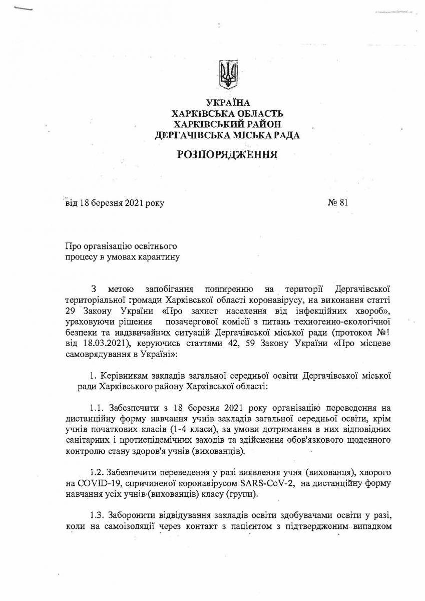 Розпорядження